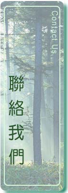 聯絡山益木箱包裝公司