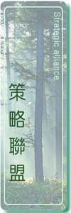 報關行,堆高機,倉儲物流策略聯盟